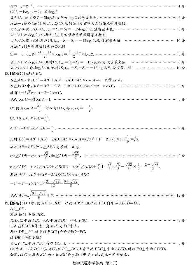 2021届湖南省长沙市高考湖南四大名校名师团队猜题卷A 数学试题（含原卷，解析，答题卡）03