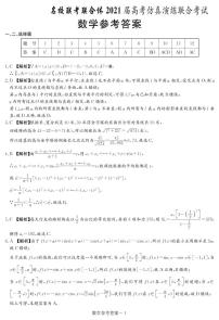 湖南省名校联考联合体2021届高考仿真演练联合考试数学试题（含原卷，解析，答题卡）