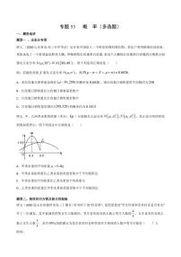新高考数学复习专题53 概率（多选题）（原卷版）