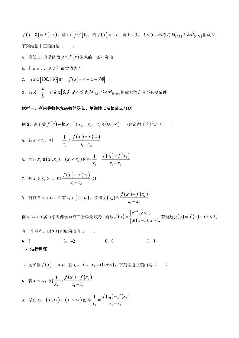 新高考数学复习专题55 函数部分（多选题）（原卷版）02