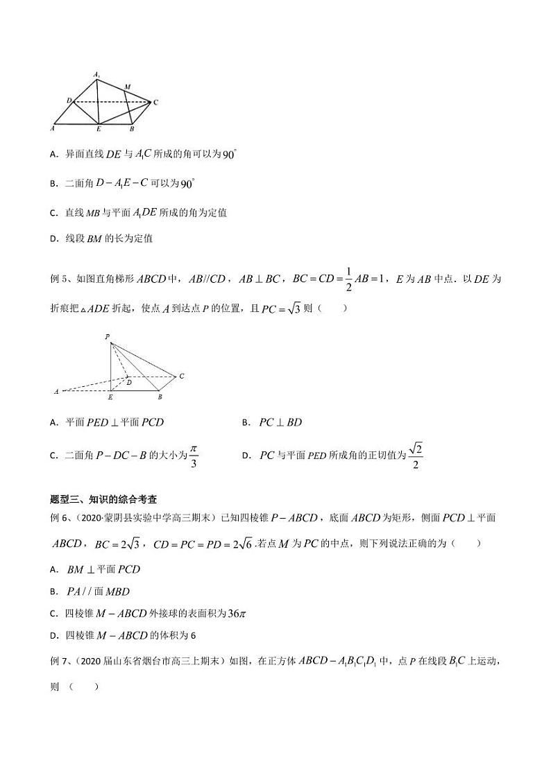 新高考数学复习专题47 立体几何部分（多选题）（原卷版）第2页