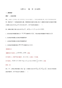 新高考数学复习专题53 概率（多选题）（解析版）