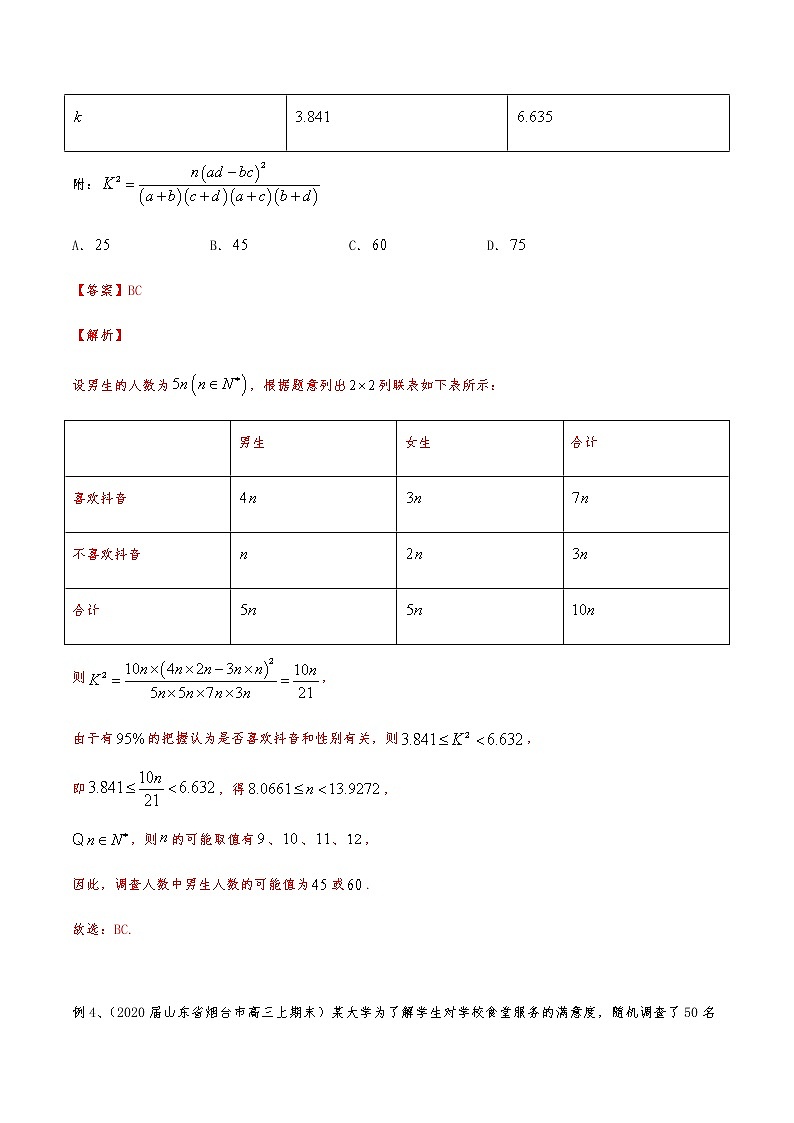 新高考数学复习专题53 概率（多选题）（解析版）03