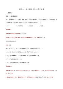 新高考数学复习专题54 排列组合以及二项式定理（解析版）