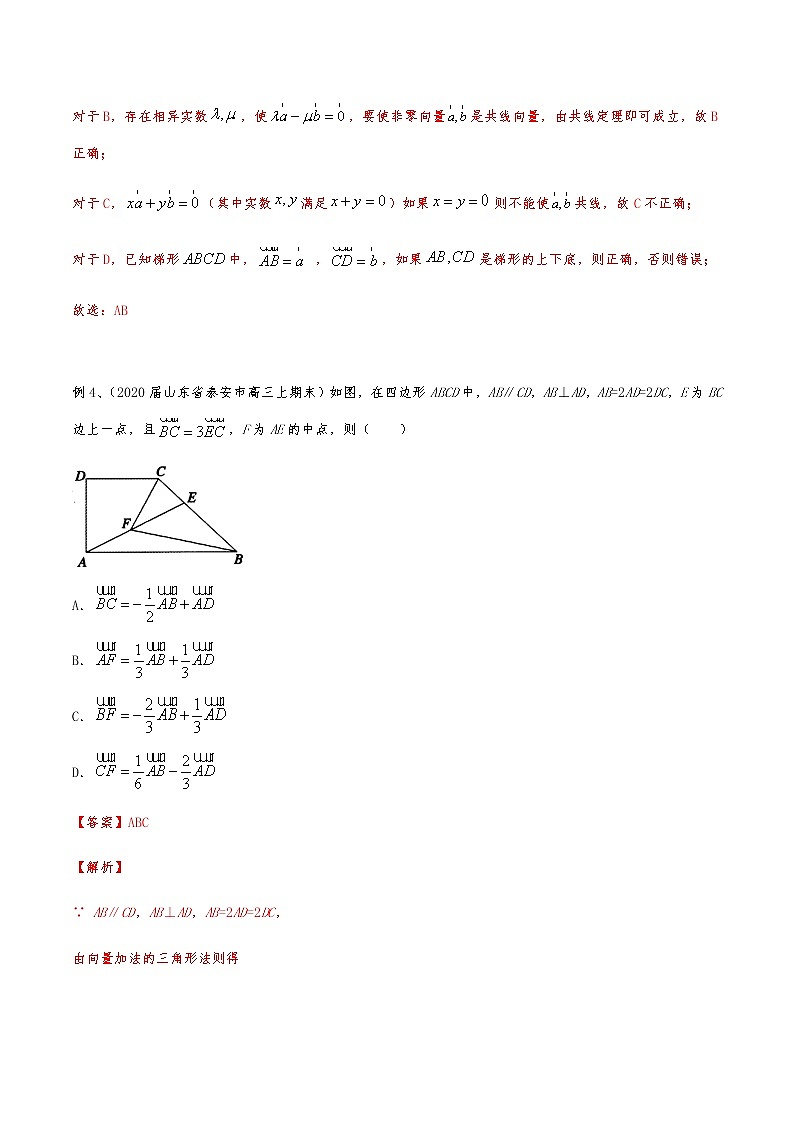 新高考数学复习专题56 平面向量部分（多选题）（解析版）03