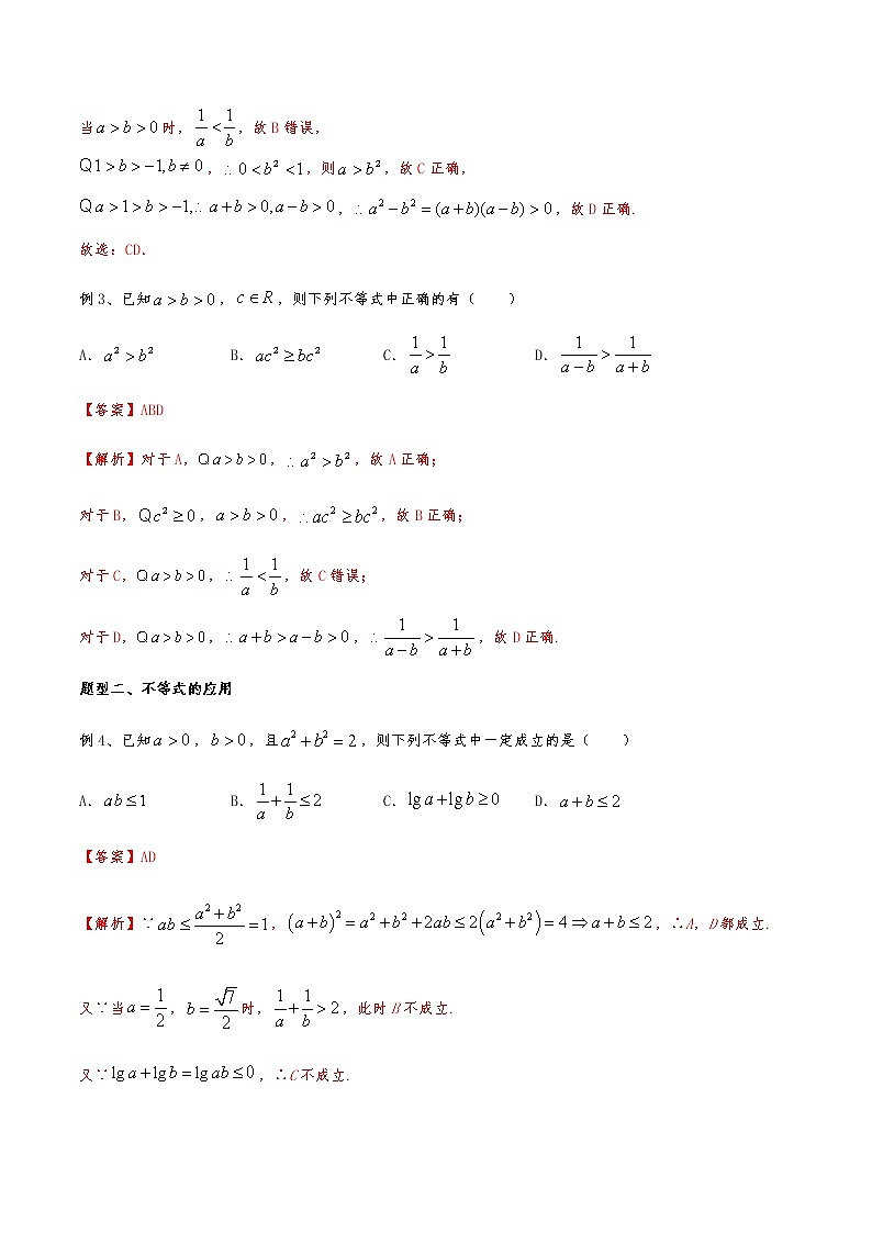 新高考数学复习专题51 不等关系及基本不等式（解析版）第2页