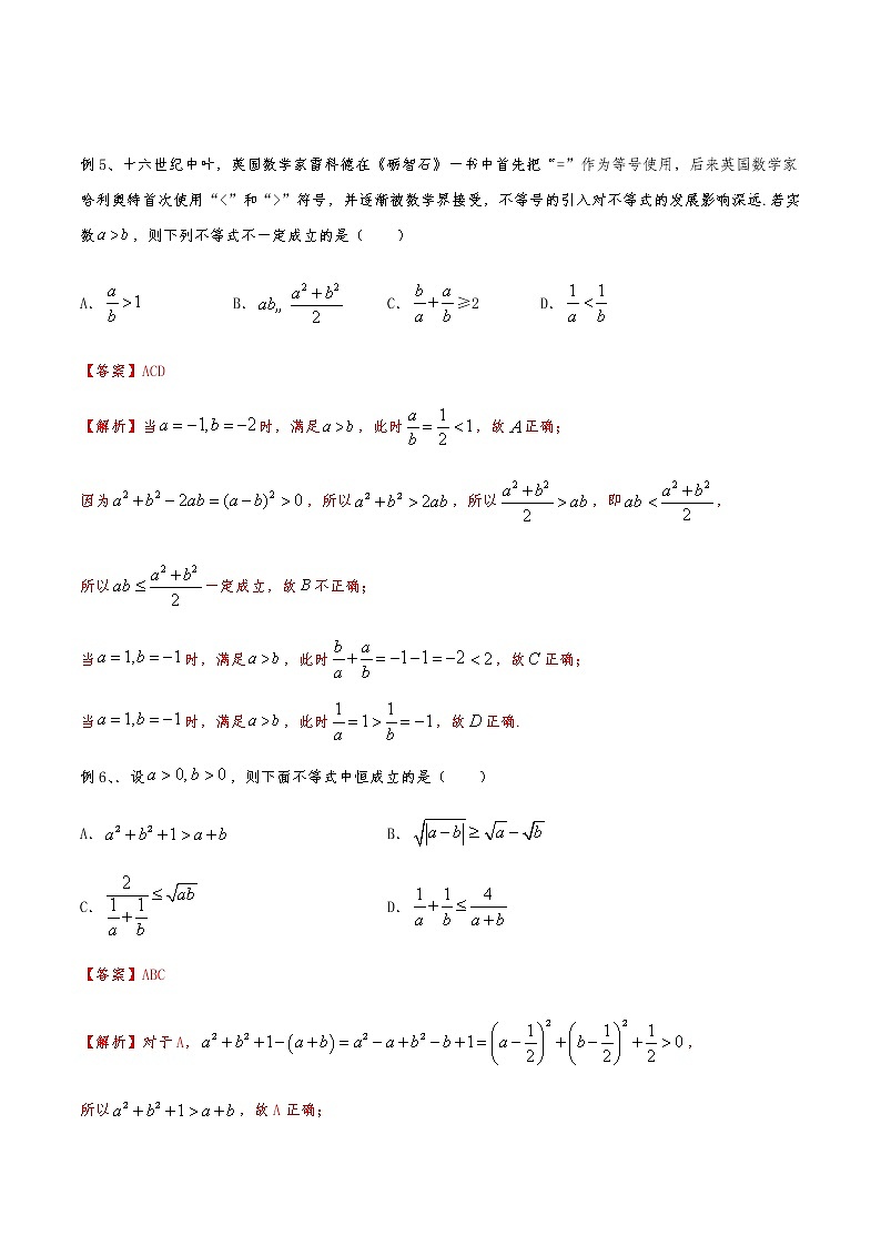 新高考数学复习专题51 不等关系及基本不等式（解析版）第3页