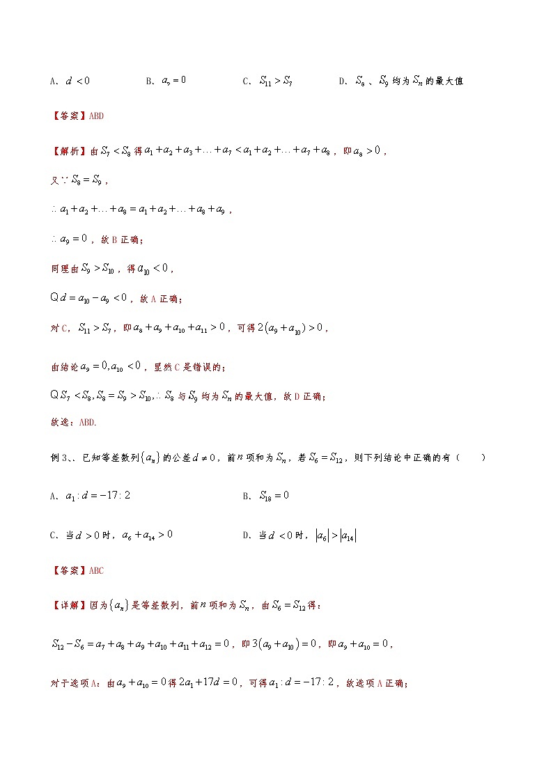 新高考数学复习专题49 数列（多选题部分）（解析版）第2页