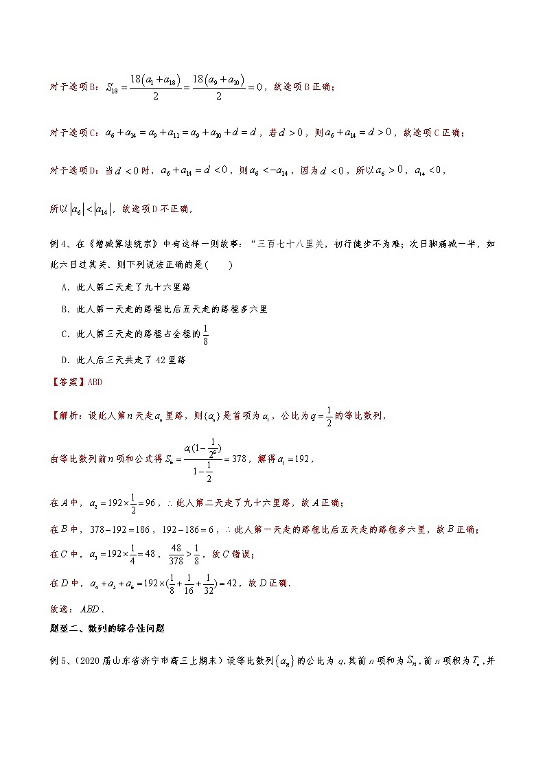 新高考数学复习专题49 数列（多选题部分）（解析版）第3页