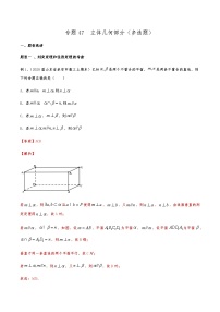 新高考数学复习专题47 立体几何部分（多选题）（解析版）