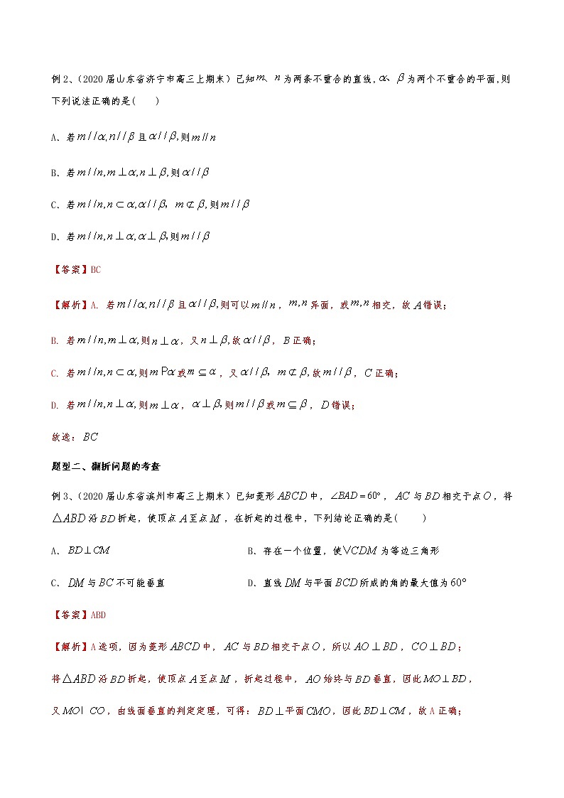 新高考数学复习专题47 立体几何部分（多选题）（解析版）02