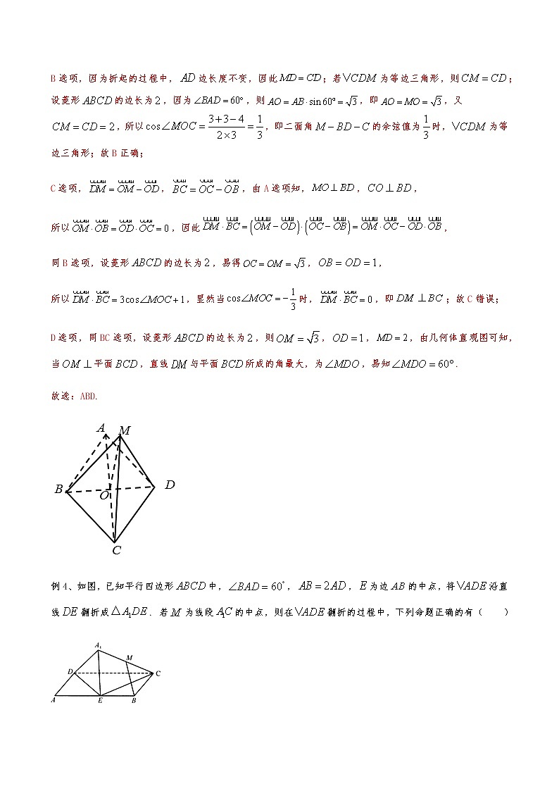 新高考数学复习专题47 立体几何部分（多选题）（解析版）03