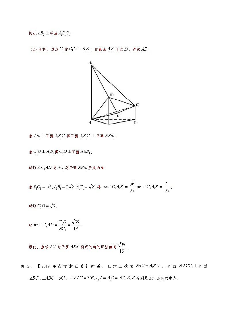 新高考数学复习专题57 运用综合法解决空间角的问题（解析版）第2页