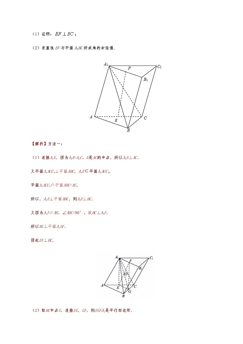 新高考数学复习专题57 运用综合法解决空间角的问题（解析版）第3页