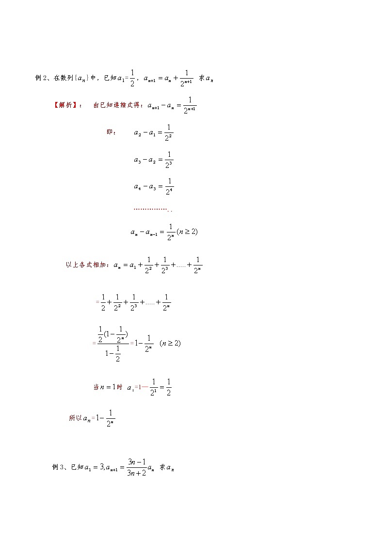 新高考数学复习专题59 由递推关系求数列的通项（解析版）第2页