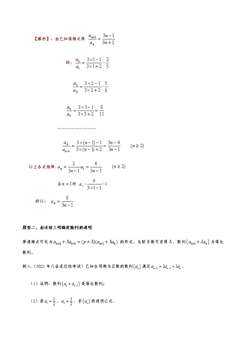 新高考数学复习专题59 由递推关系求数列的通项（解析版）第3页