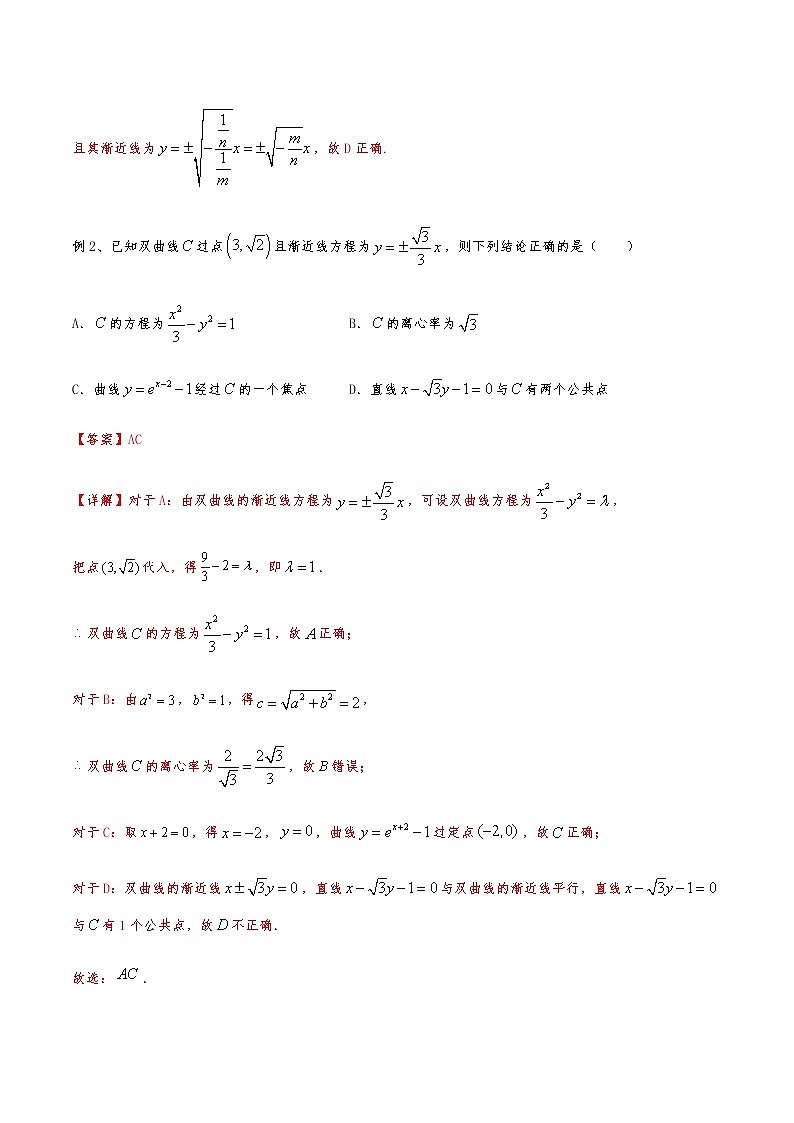 新高考数学复习专题50 圆锥曲线（多选题部分）（解析版）02