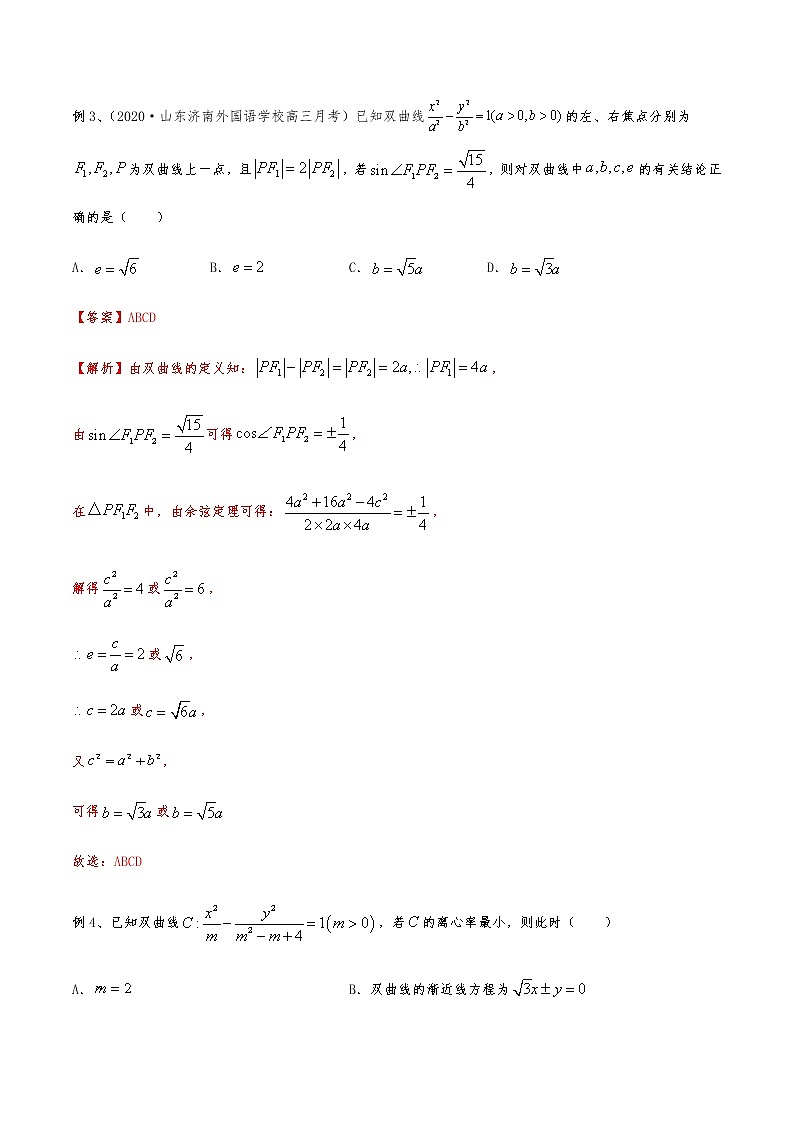 新高考数学复习专题50 圆锥曲线（多选题部分）（解析版）03