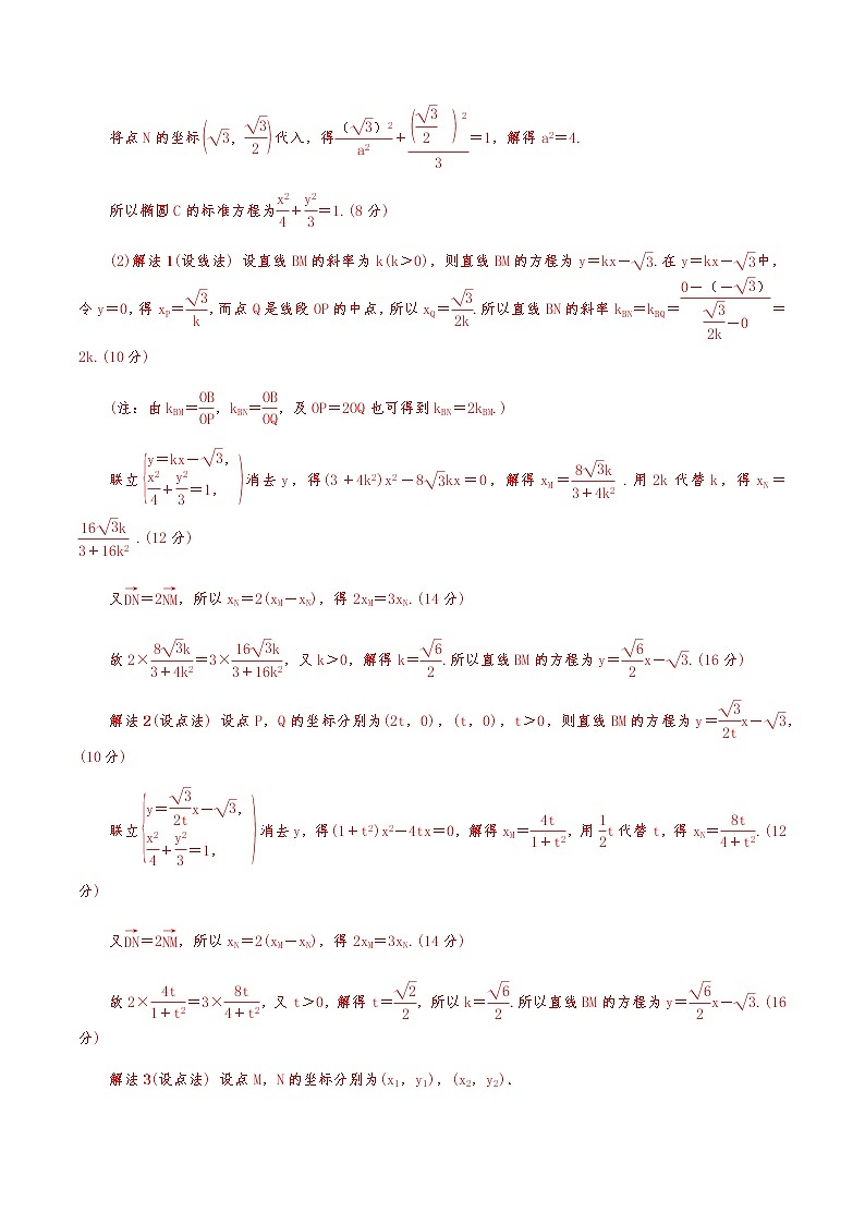 新高考数学复习专题44 巧妙设点研究圆锥曲线问题（解析版）第2页