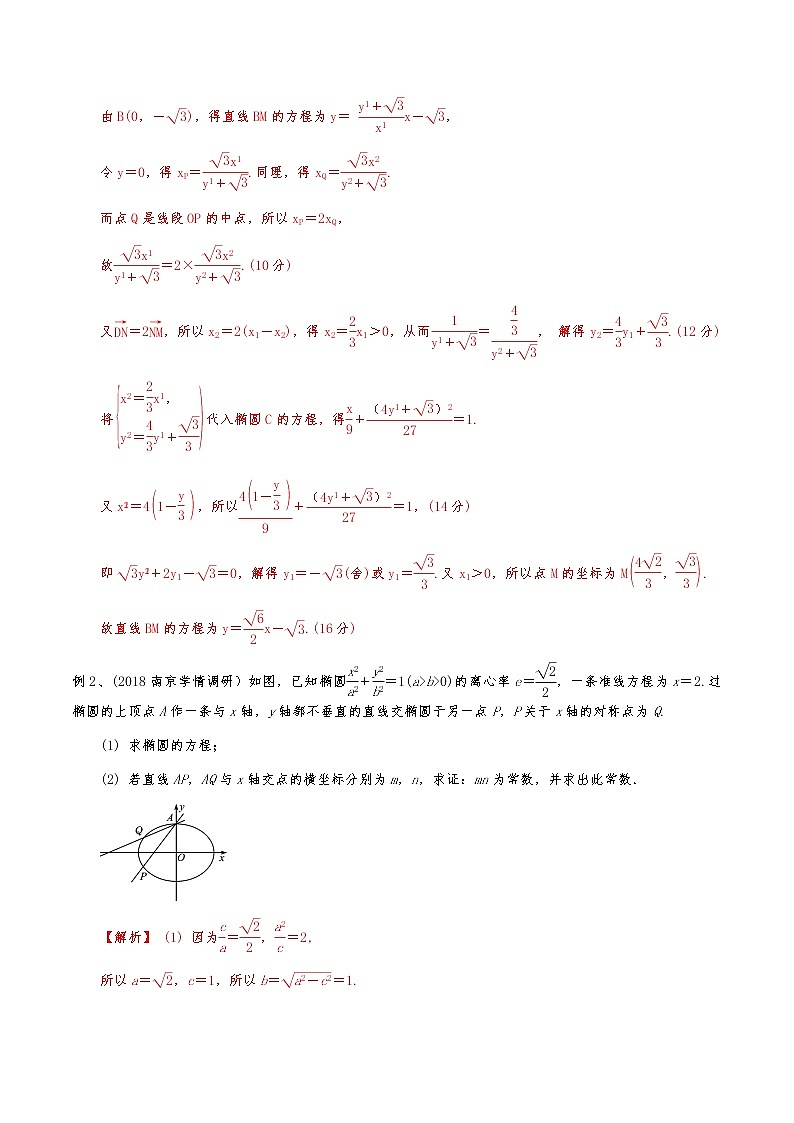 新高考数学复习专题44 巧妙设点研究圆锥曲线问题（解析版）第3页