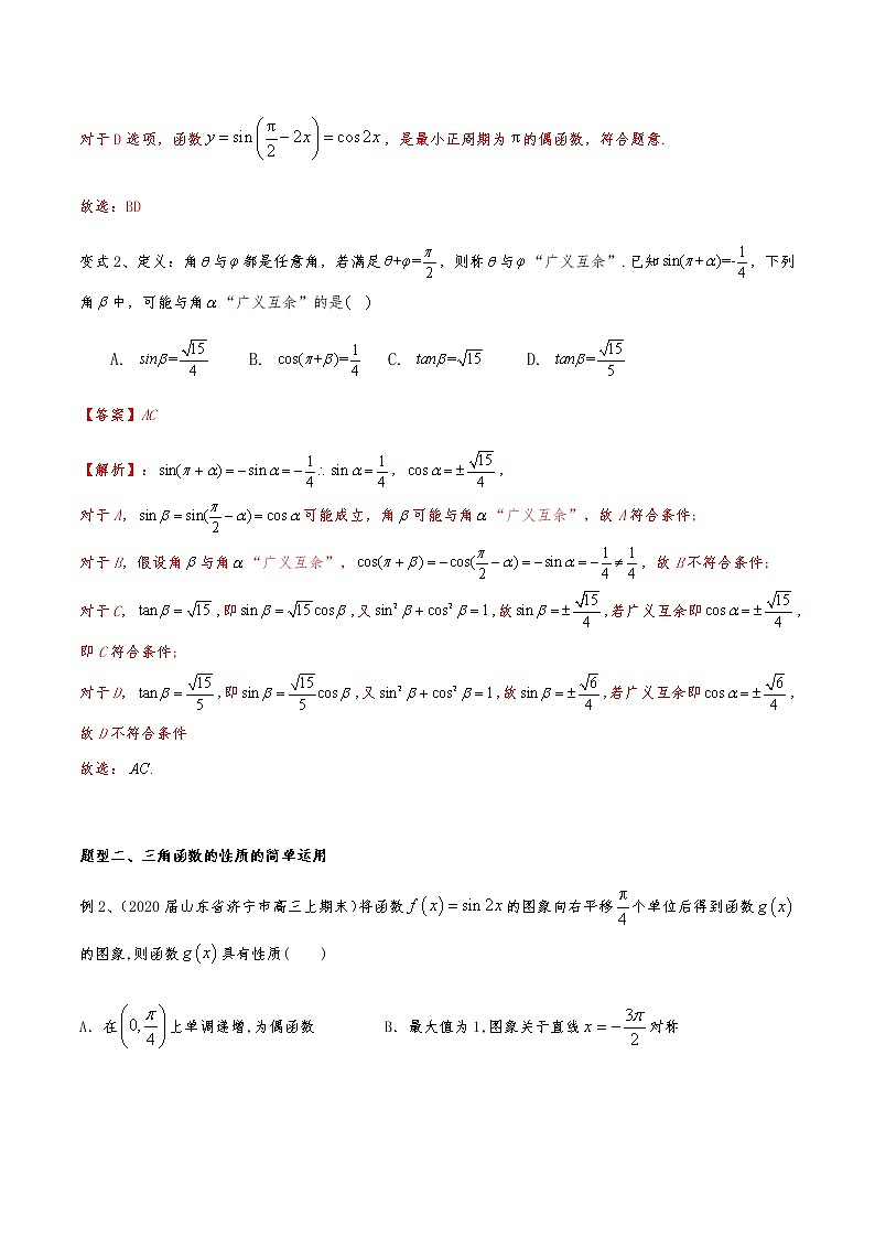 新高考数学复习专题46 三角函数的图象与性质（多选题）（解析版）02