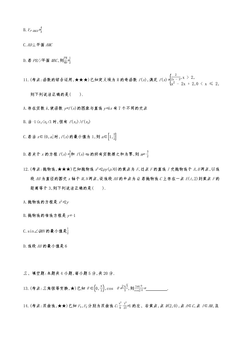 2021届高考数学二轮复习专题小题专练20第3页