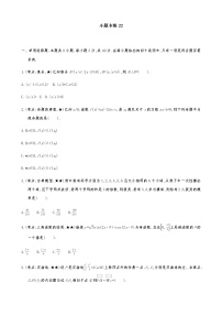 2021届高考数学二轮复习专题小题专练22