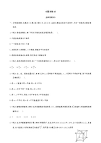 2021届高考数学二轮复习专题小题专练07立体几何(A)
