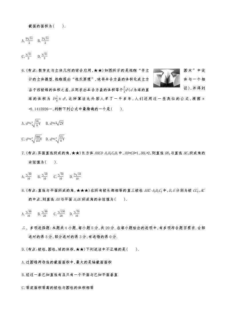 2021届高考数学二轮复习专题小题专练07立体几何(A)第2页