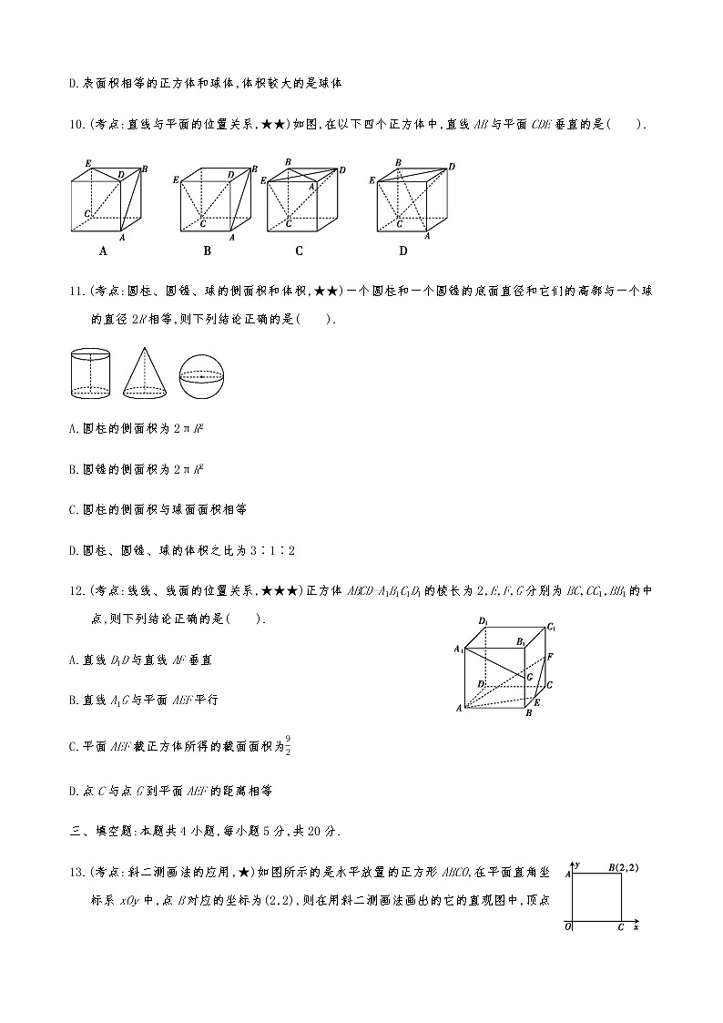 2021届高考数学二轮复习专题小题专练07立体几何(A)第3页