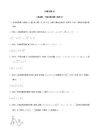 2021届高考数学二轮复习专题小题专练03三角函数、平面向量与解三角形(A)