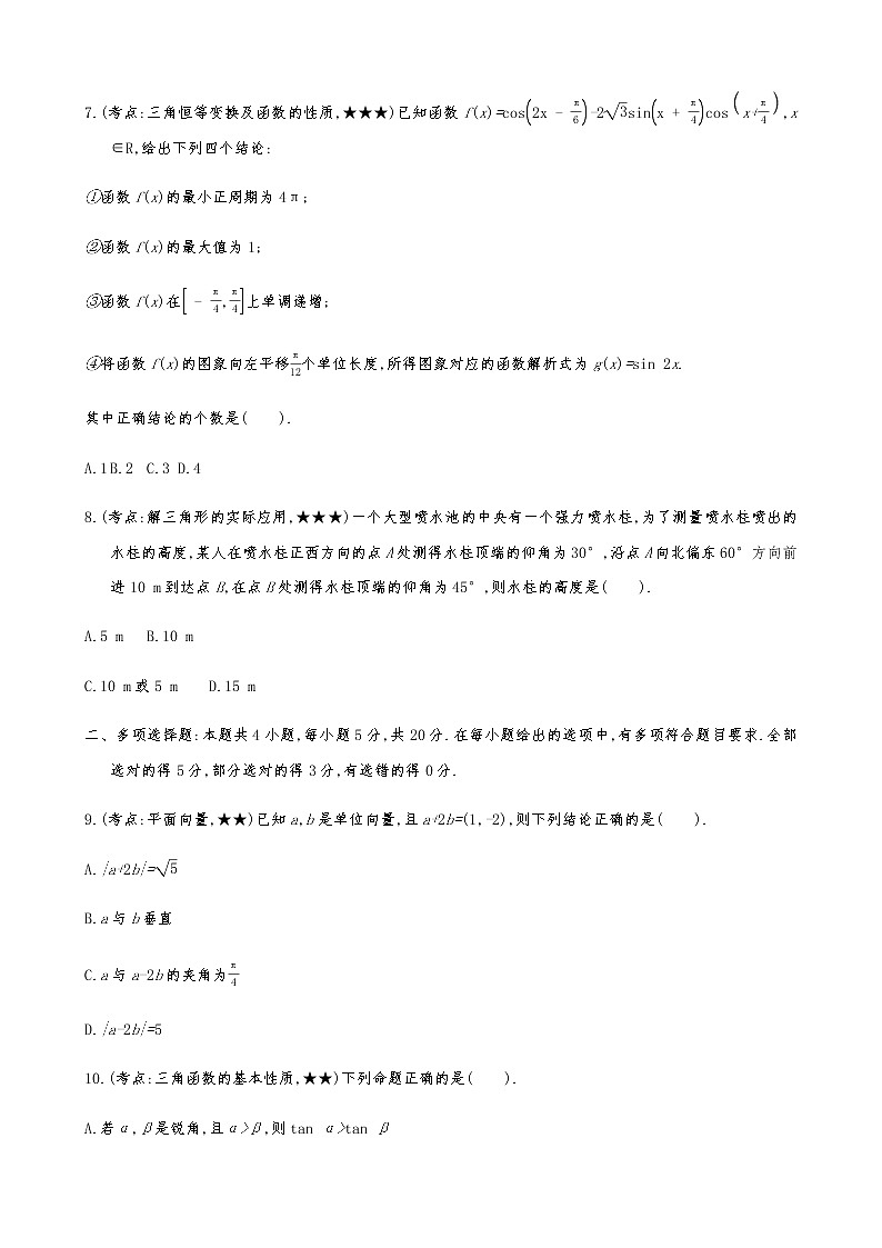 2021届高考数学二轮复习专题小题专练04三角函数、平面向量与解三角形(B)第2页