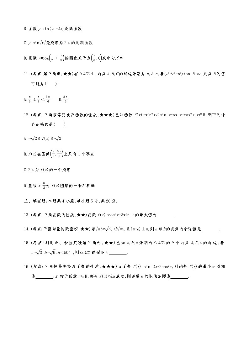 2021届高考数学二轮复习专题小题专练04三角函数、平面向量与解三角形(B)第3页