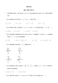 2021届高考数学二轮复习专题小题专练01函数、导数与不等式(A)