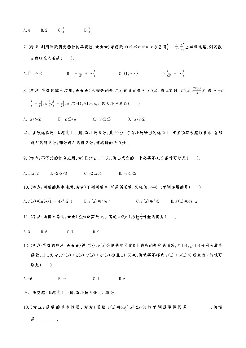 2021届高考数学二轮复习专题小题专练01函数、导数与不等式(A)第2页