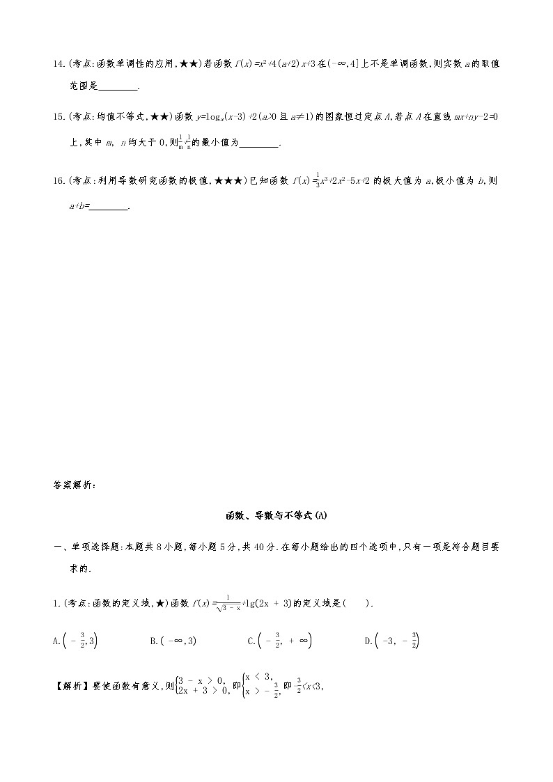 2021届高考数学二轮复习专题小题专练01函数、导数与不等式(A)第3页