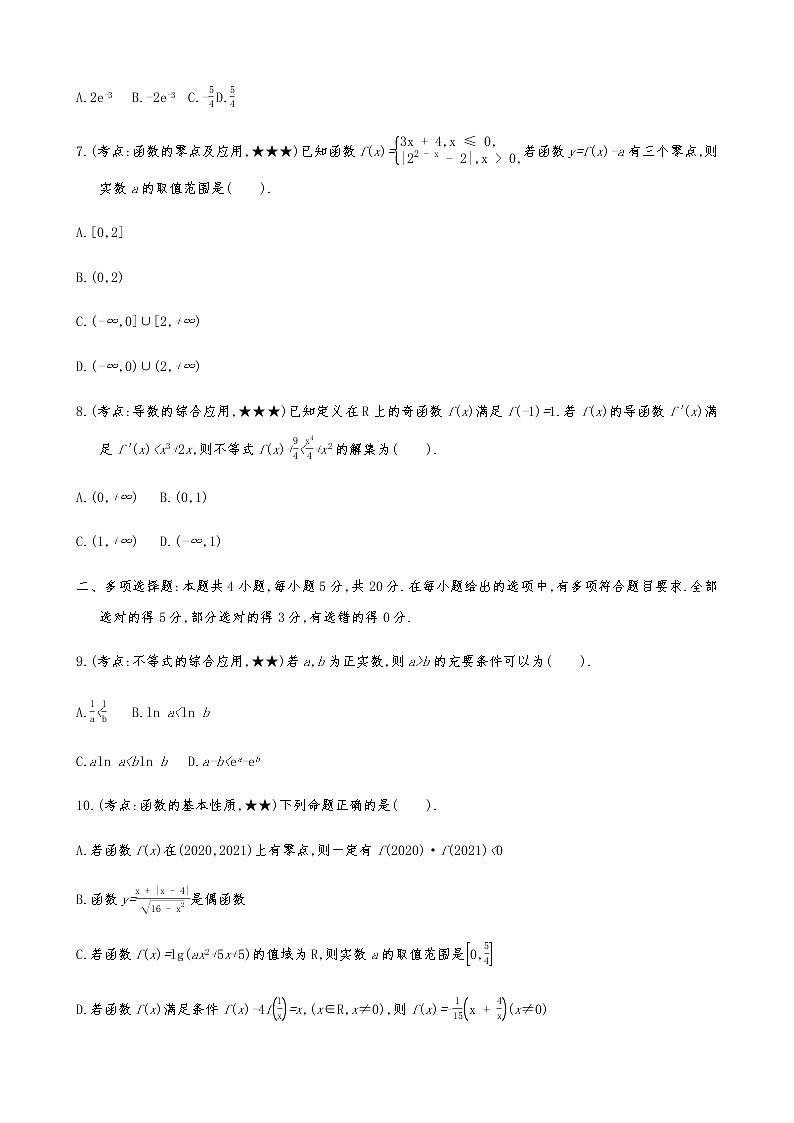 2021届高考数学二轮复习专题小题专练02函数、导数与不等式(B)第2页