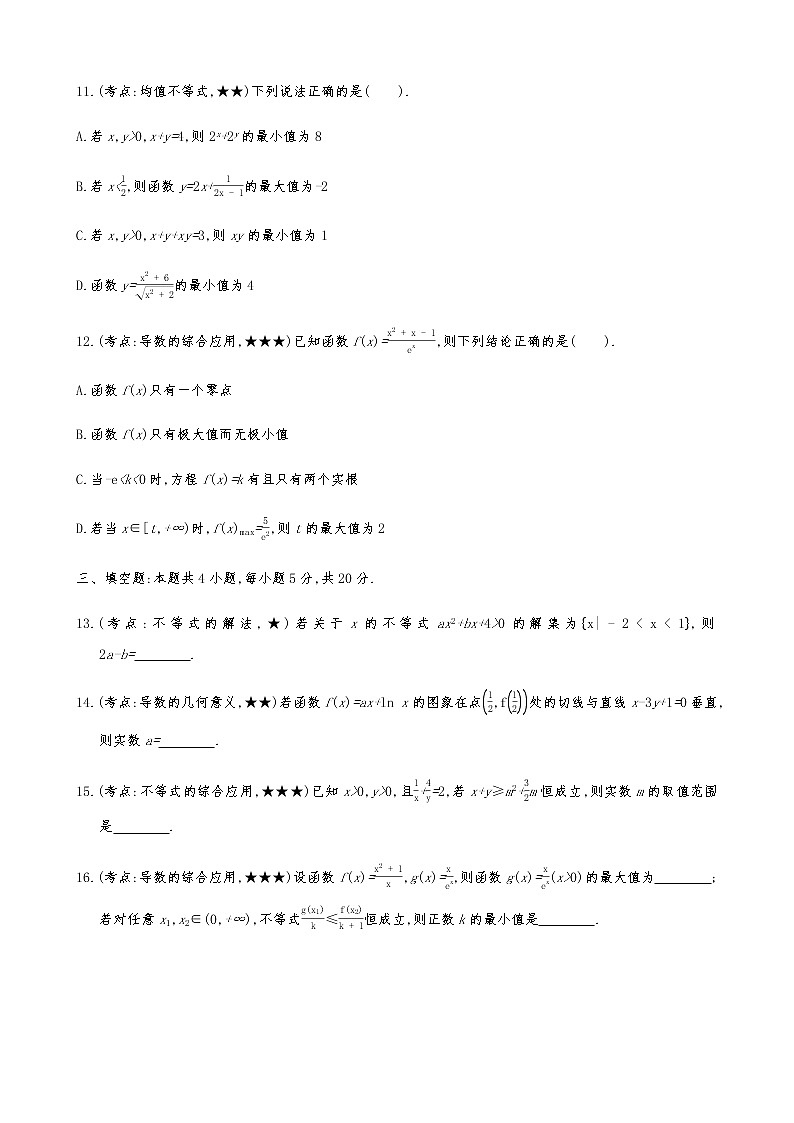 2021届高考数学二轮复习专题小题专练02函数、导数与不等式(B)第3页