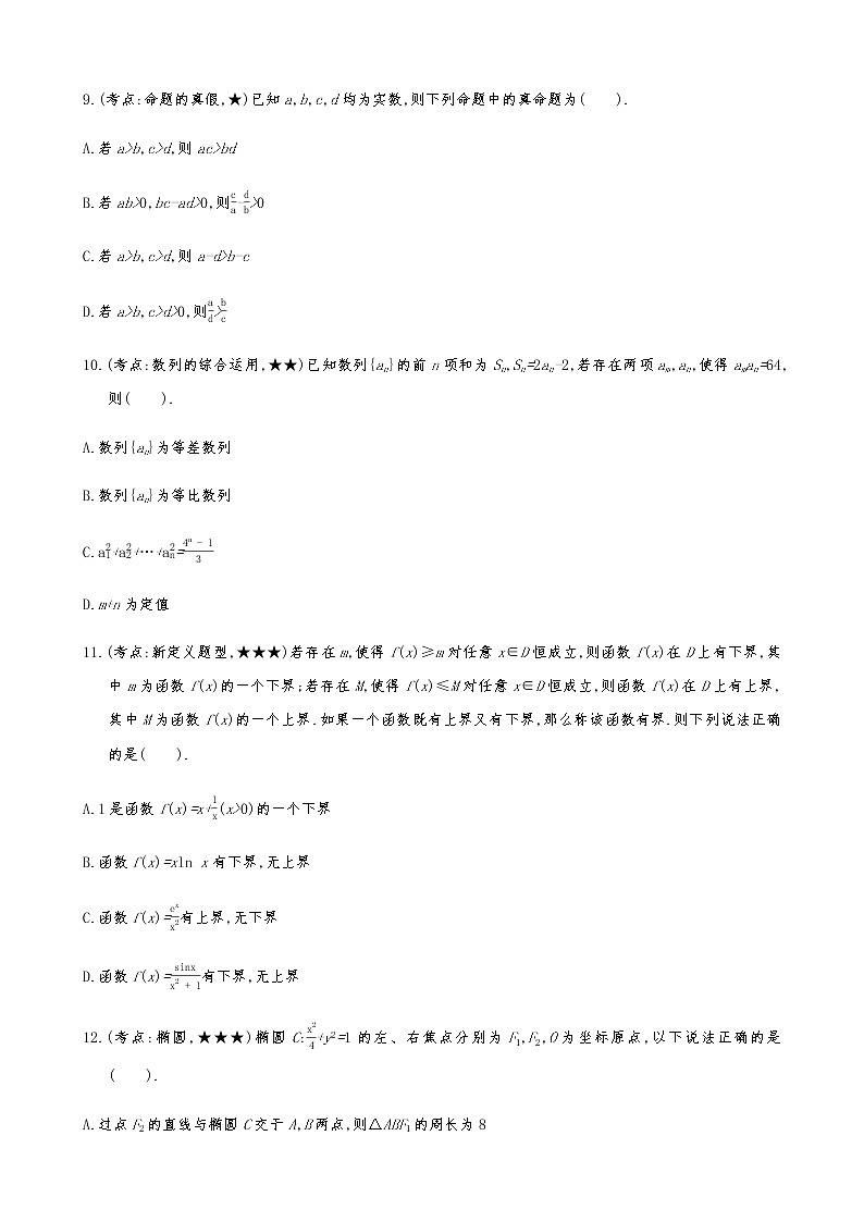 2021届高考数学二轮复习专题小题专练1903