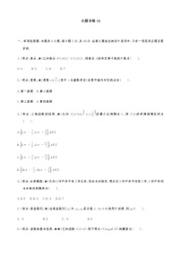 2021届高考数学二轮复习专题小题专练16