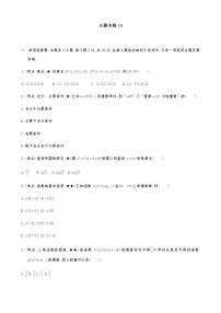 2021届高考数学二轮复习专题小题专练14