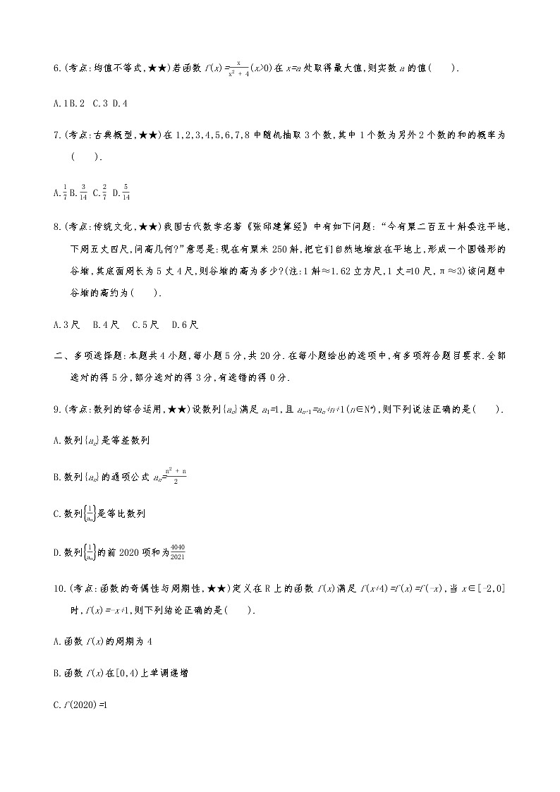 2021届高考数学二轮复习专题小题专练1402