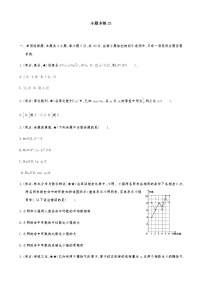 2021届高考数学二轮复习专题小题专练21