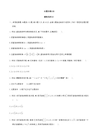 2021届高考数学二轮复习专题小题专练09解析几何(A)