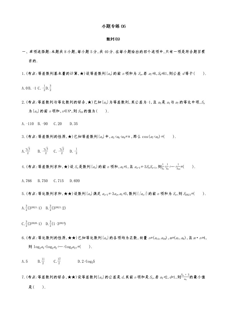 2021届高考数学二轮复习专题小题专练06数列(B)01