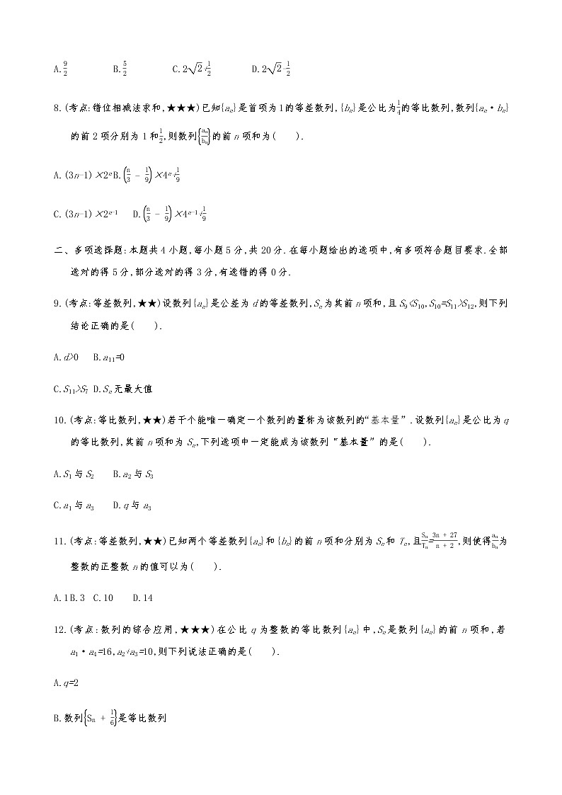2021届高考数学二轮复习专题小题专练06数列(B)02