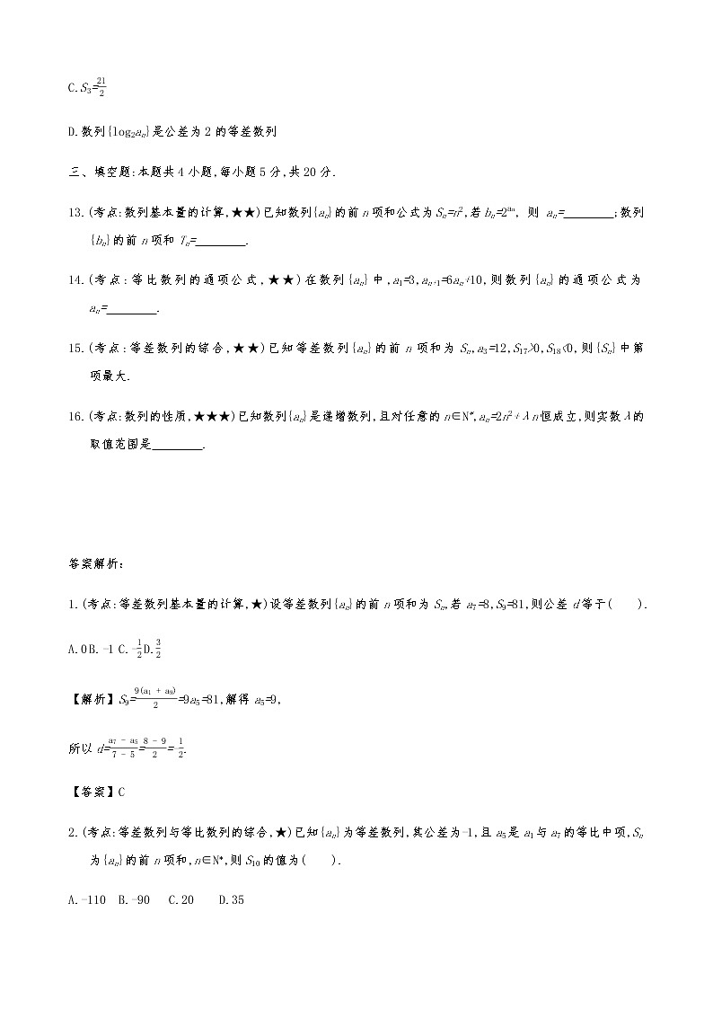 2021届高考数学二轮复习专题小题专练06数列(B)03