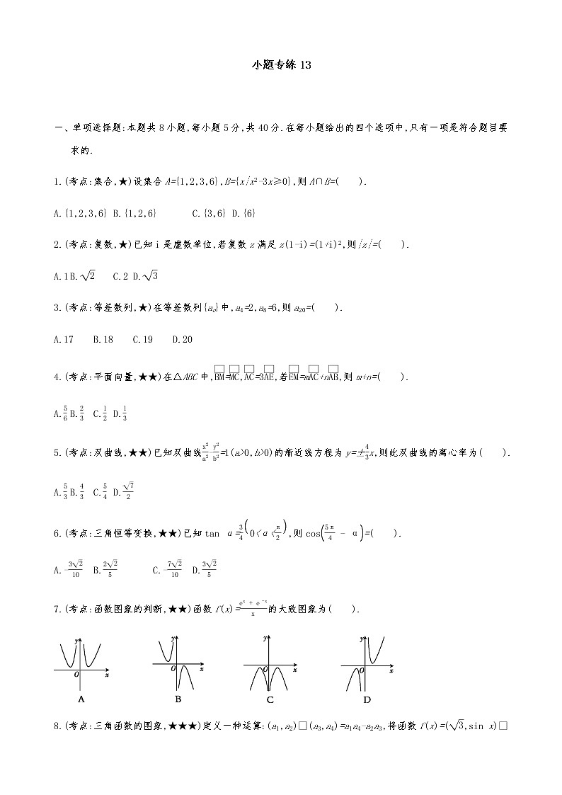 2021届高考数学二轮复习专题小题专练13数列第1页