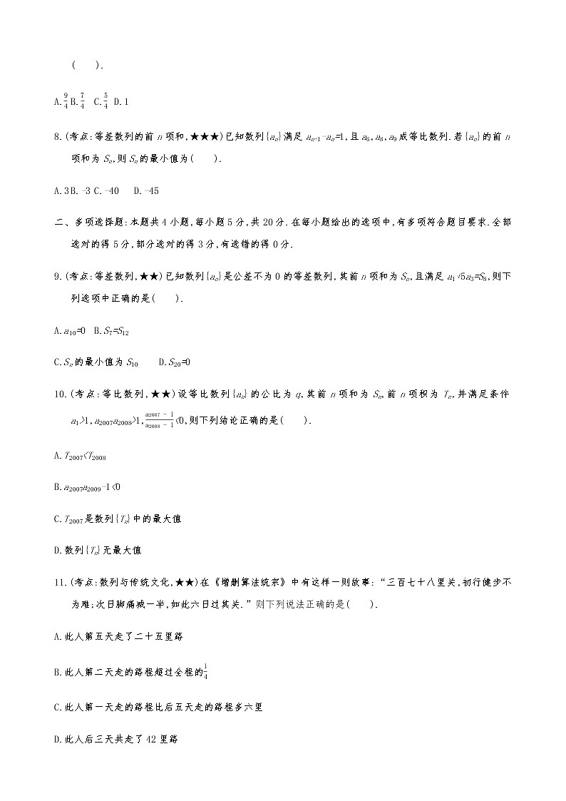 2021届高考数学二轮复习专题小题专练05数列(A)第2页