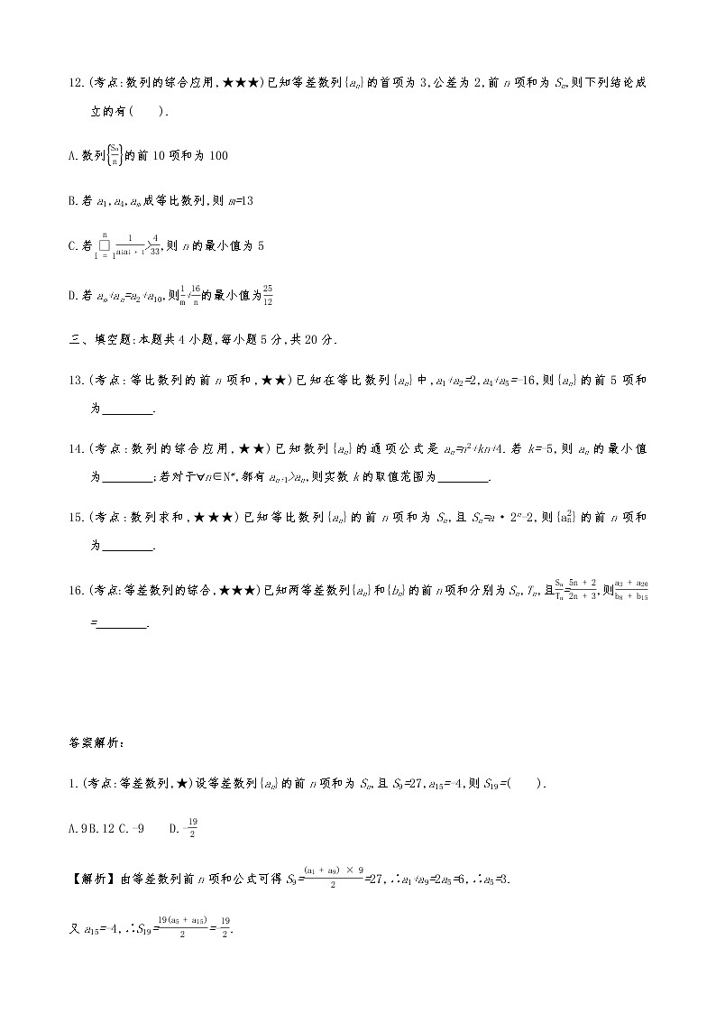 2021届高考数学二轮复习专题小题专练05数列(A)第3页